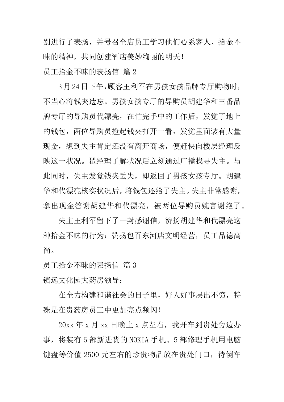 员工拾金不昧的表扬信汇总.docx_第2页