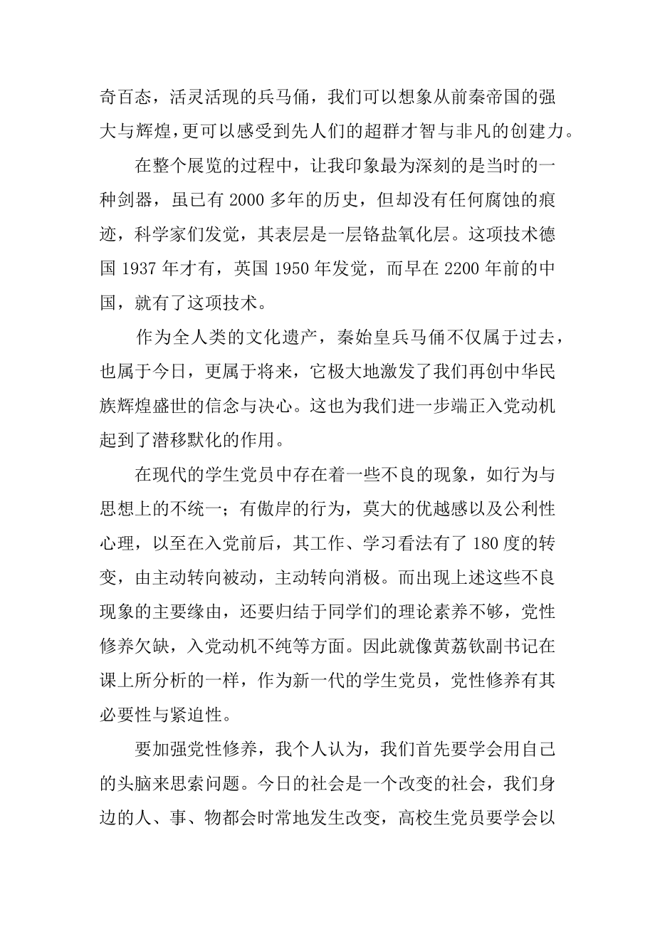 发展对象培训班学习心得体会范本.docx_第2页