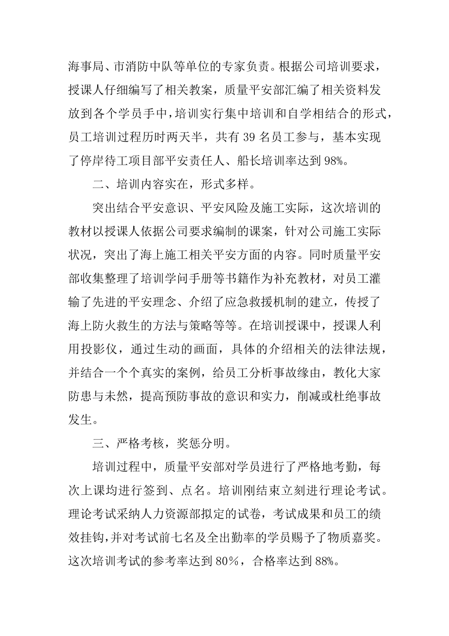 安全培训总结报告范本.docx_第2页