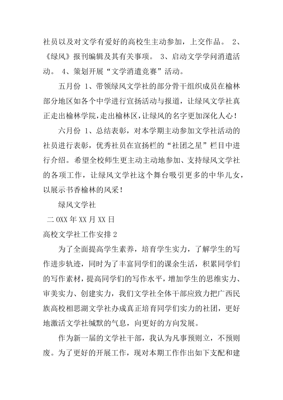 大学文学社工作计划精品.docx_第2页