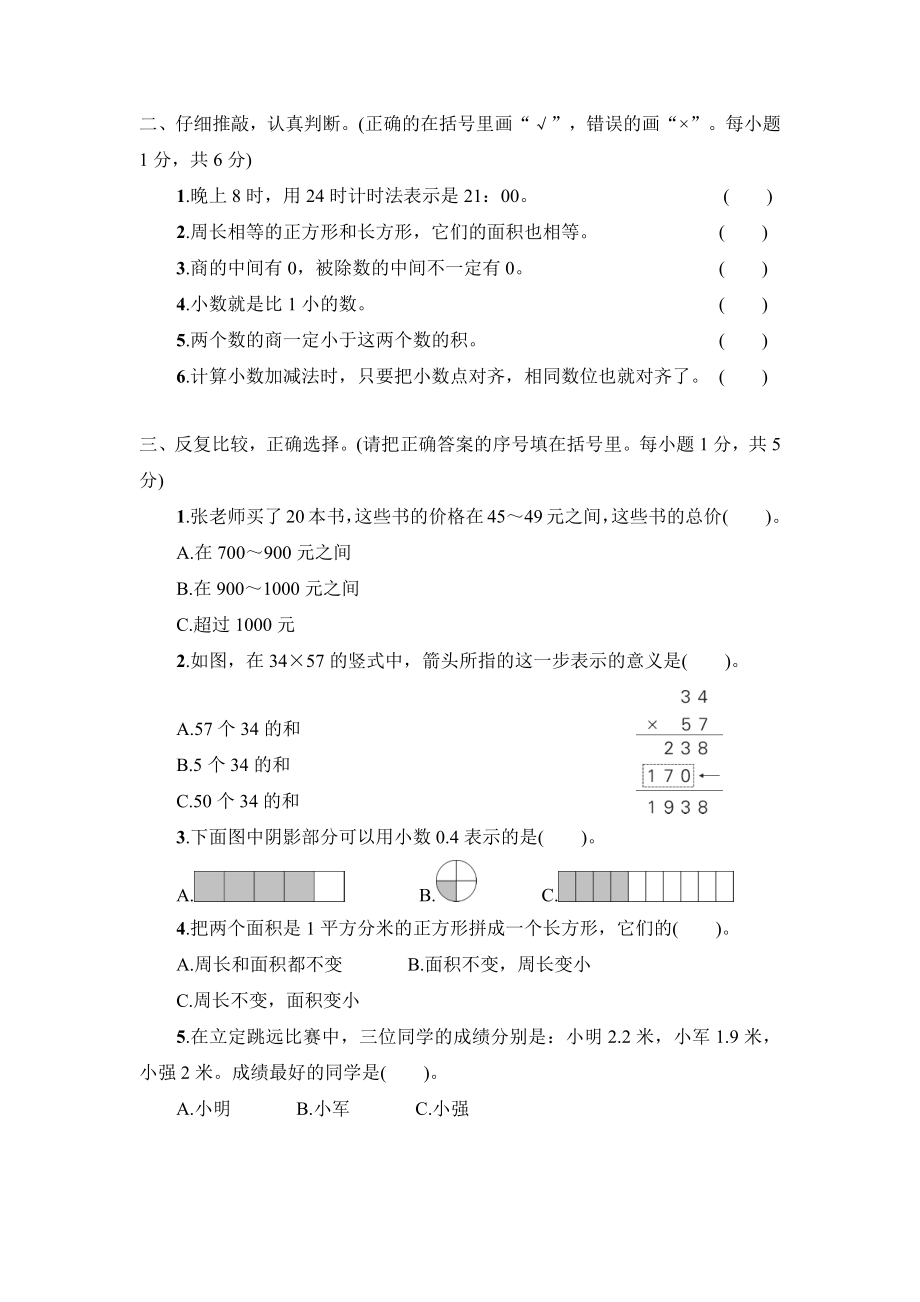 2021~2022学年三年级数学(下册)期末检测及答案.pdf_第2页