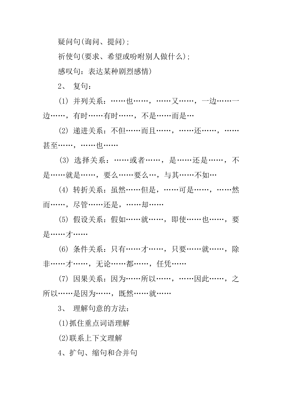 小升初考试语文知识点汇编.docx_第2页