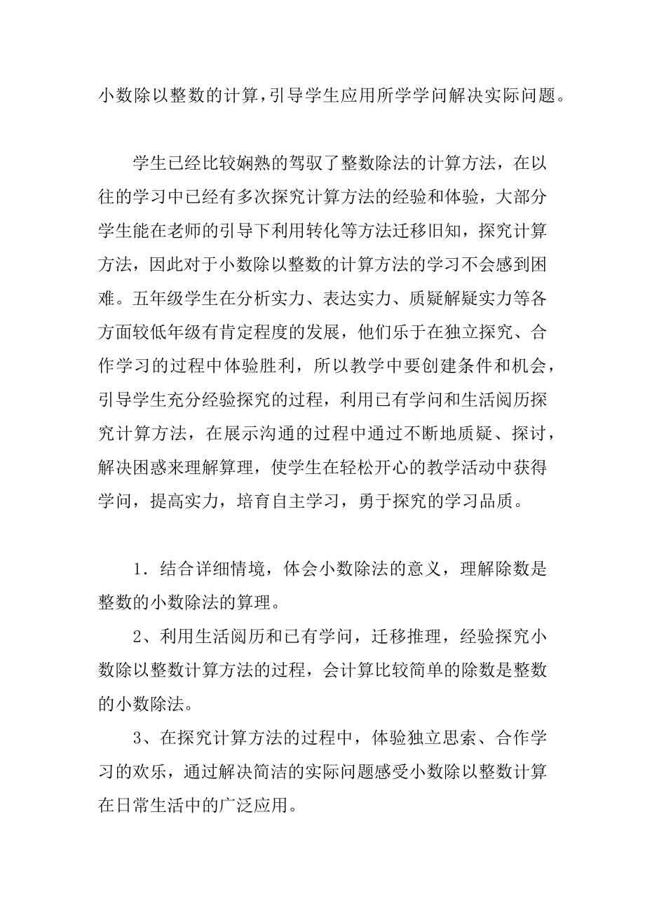 小数除以整数教学设计精选.docx_第2页