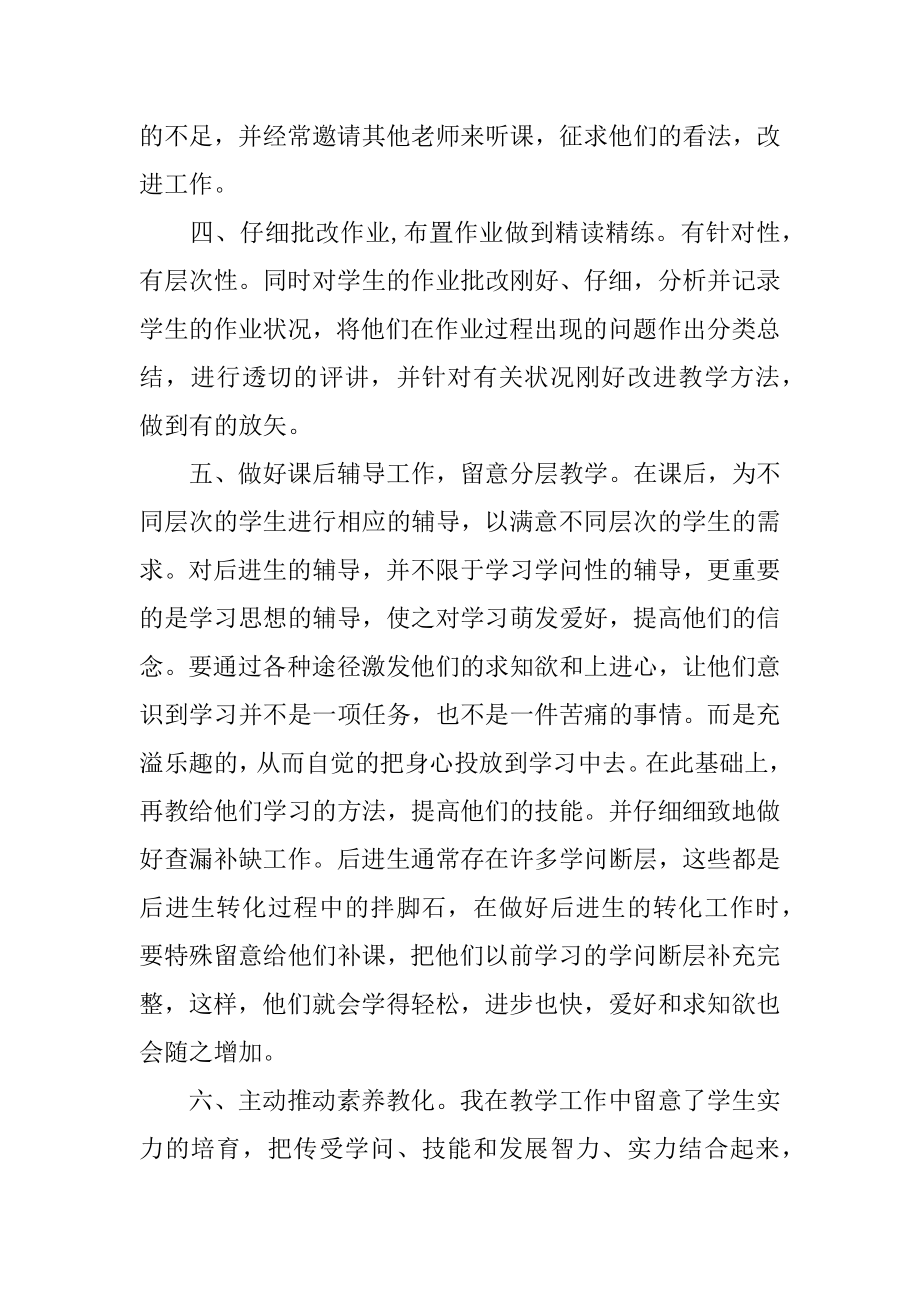 初一数学教师教学总结范例.docx_第2页