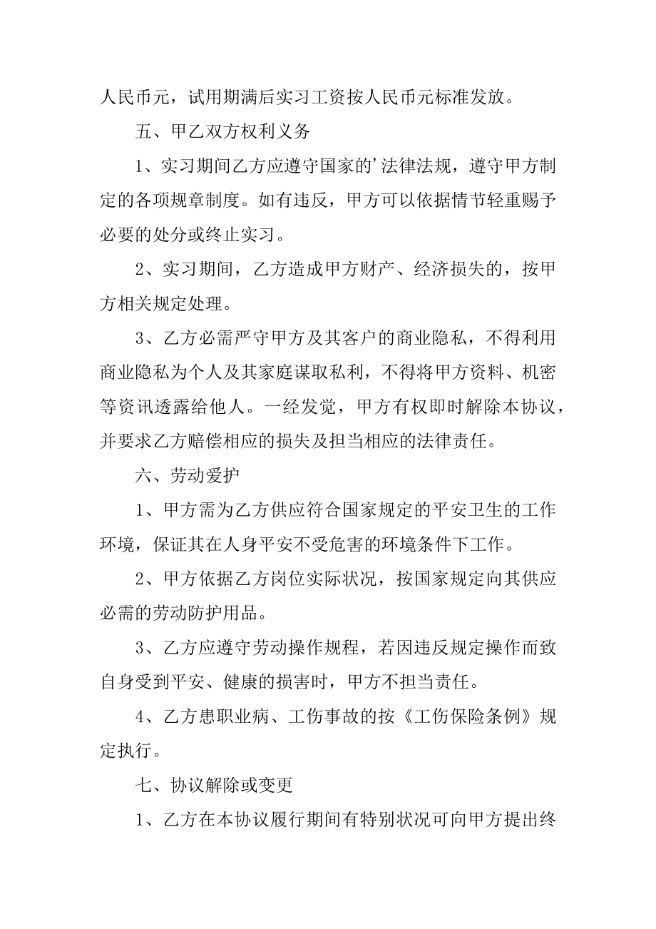 大学生实习的劳动合同汇编.docx_第2页