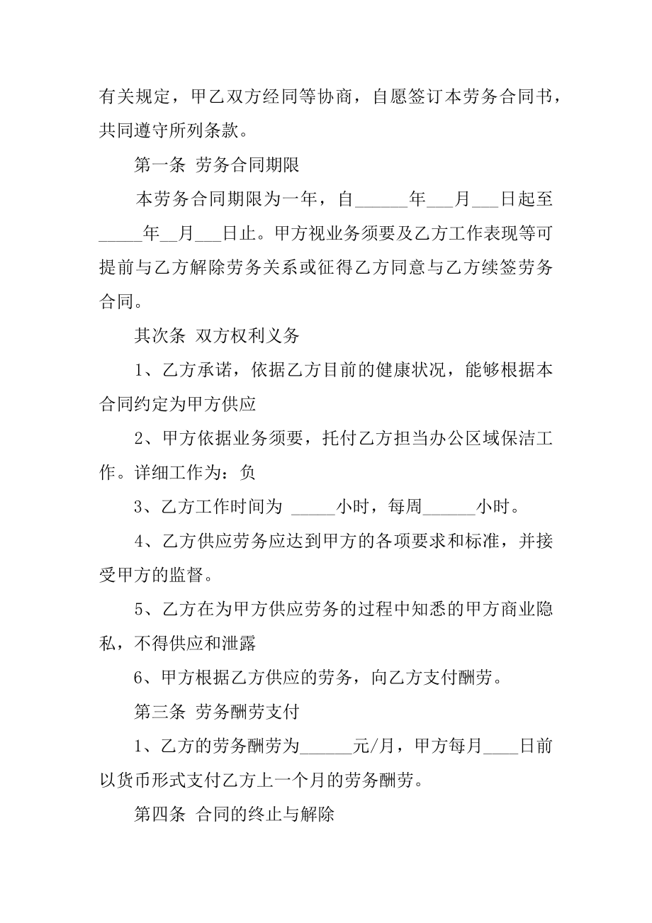 家政保洁劳务合同样本例文.docx_第2页