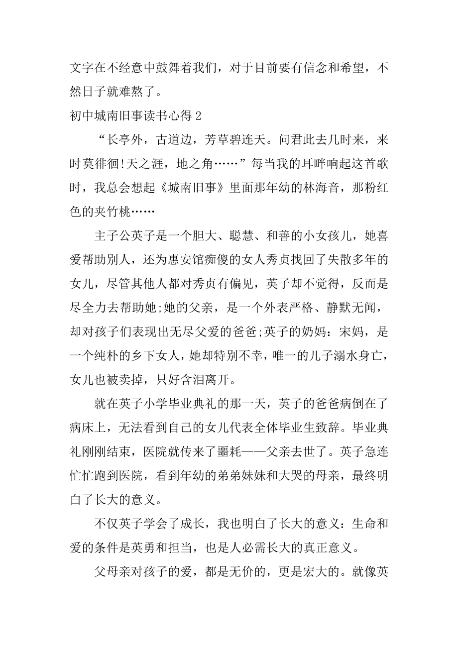 初中城南旧事读书心得范例.docx_第2页