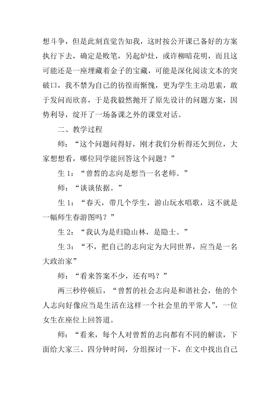 子路曾皙冉有公西华侍坐教学反思汇总.docx_第2页