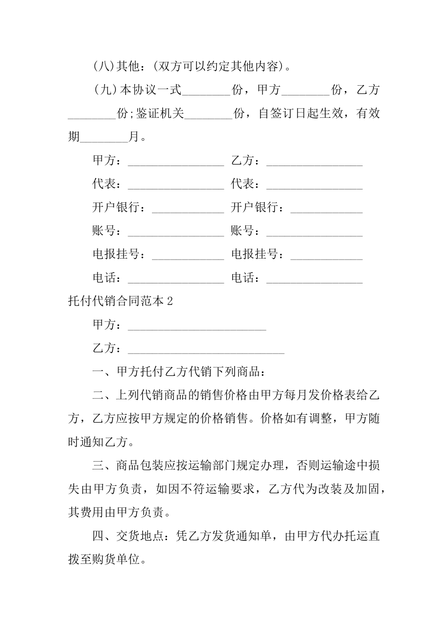 委托代销合同范例.docx_第2页