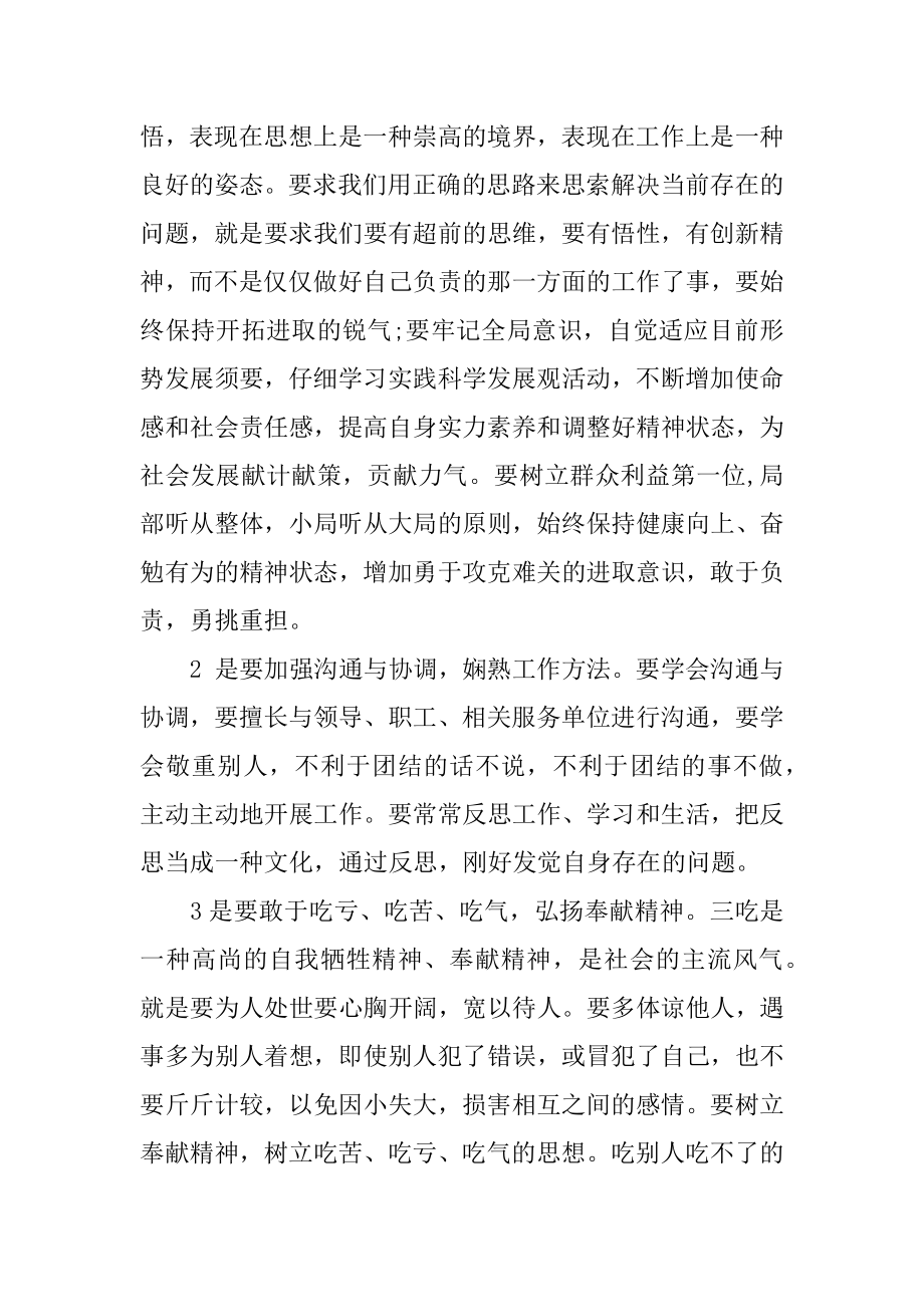 学习心得体会-学习心得体会范本.docx_第2页