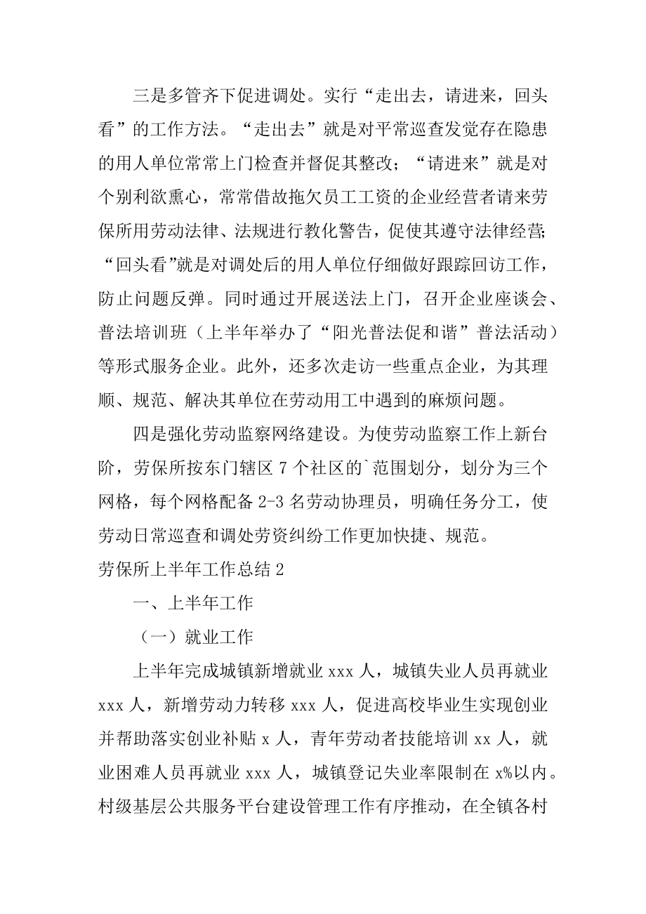 劳保所上半年工作总结优质.docx_第2页