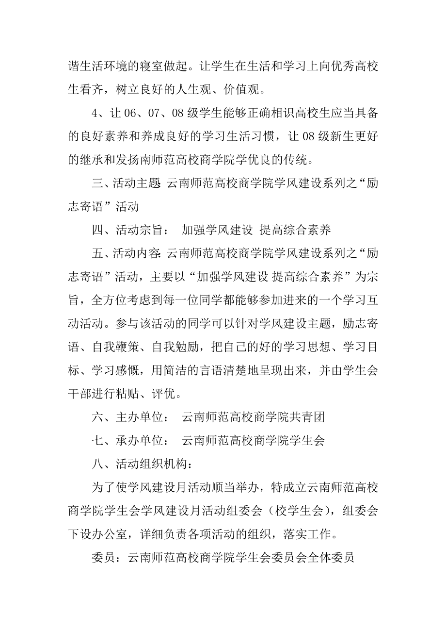 学风建设主题活动策划书范本.docx_第2页