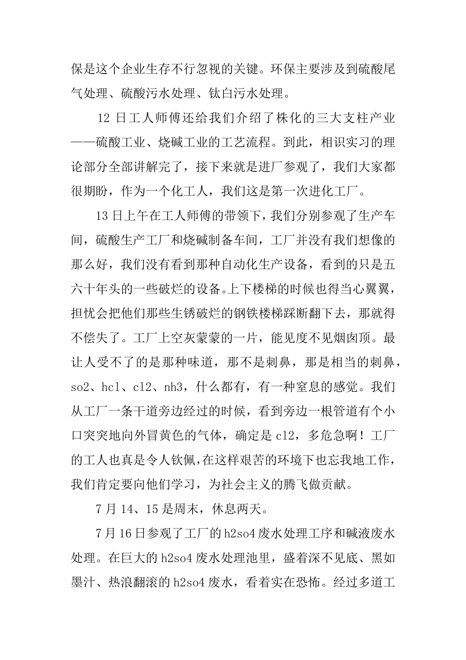 大学生化工厂实习报告汇编.docx_第2页