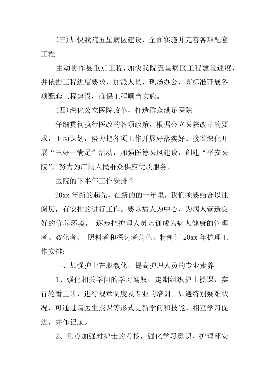 医院的下半年工作计划范本.docx_第2页