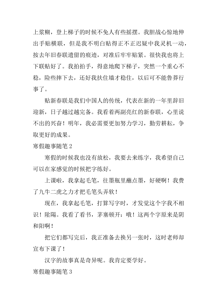 寒假趣事随笔最新.docx_第2页