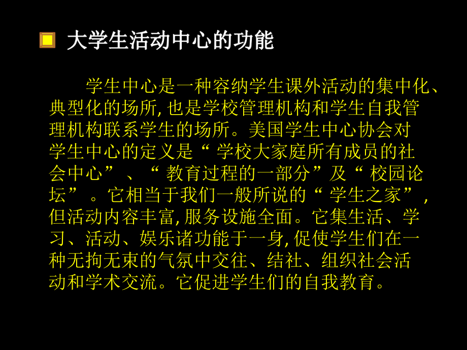 大学生活动中心调研报告ppt课件.pptx_第2页