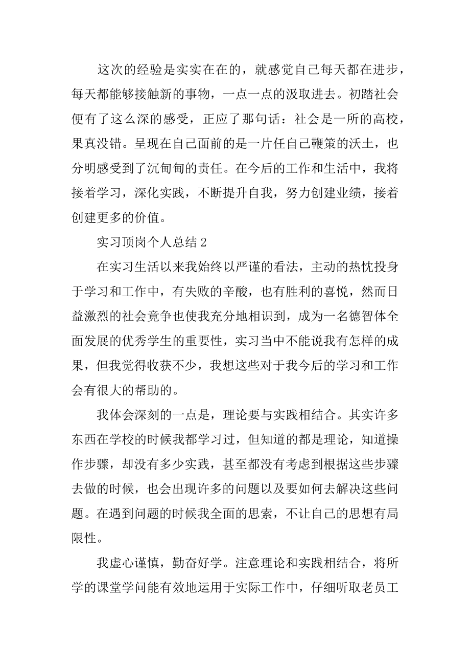 实习顶岗个人总结汇总.docx_第2页