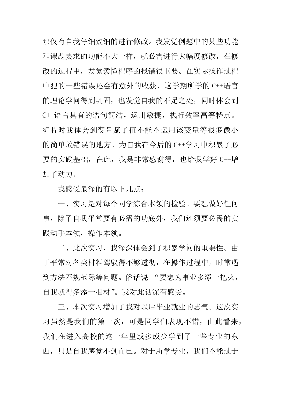 大学生实习工作总结优质.docx_第2页