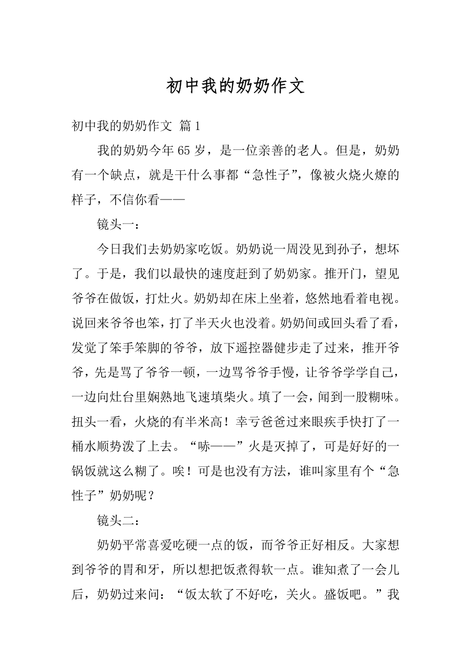 初中我的奶奶作文最新.docx_第1页