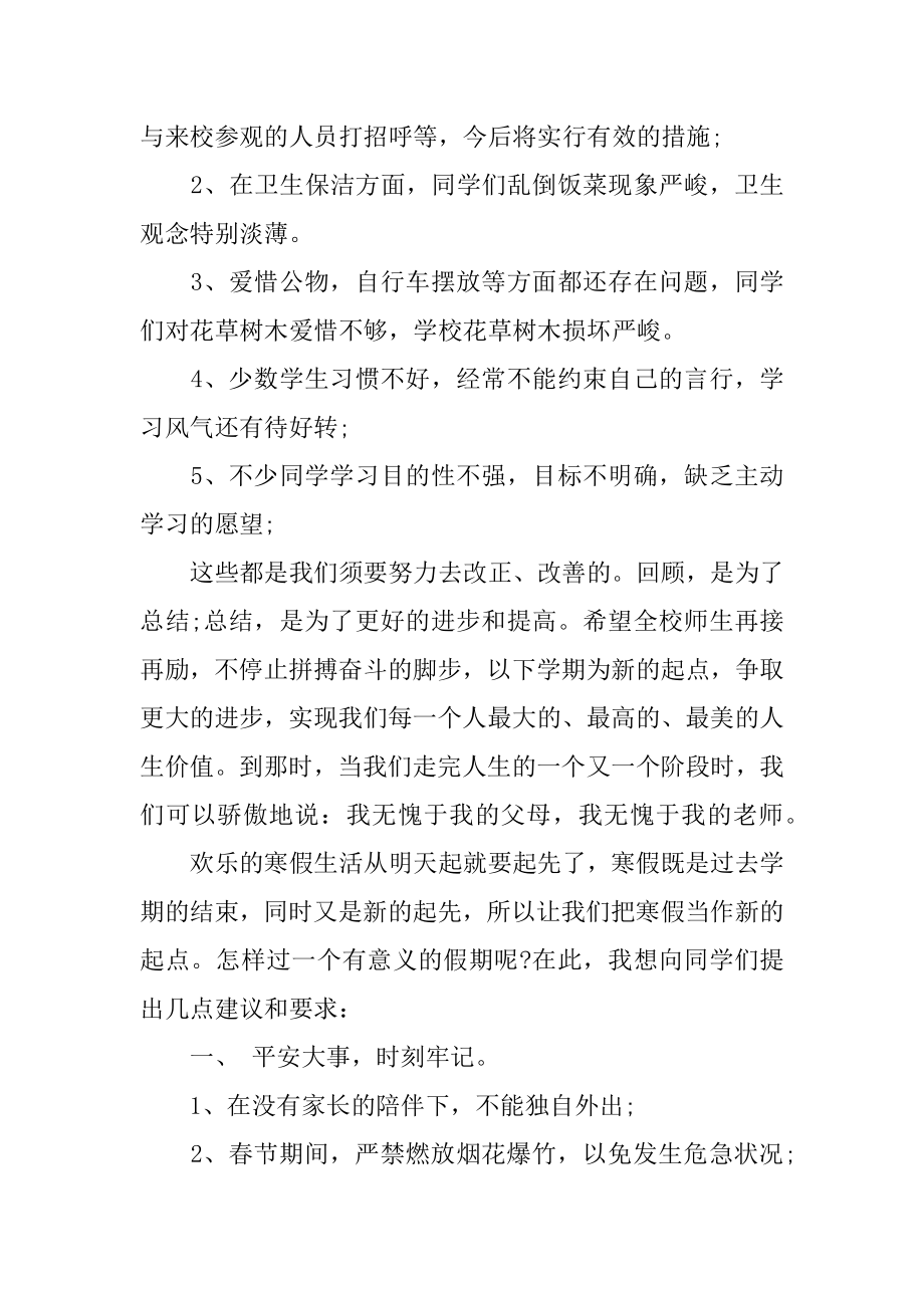 寒假前安全教育发言稿最新.docx_第2页