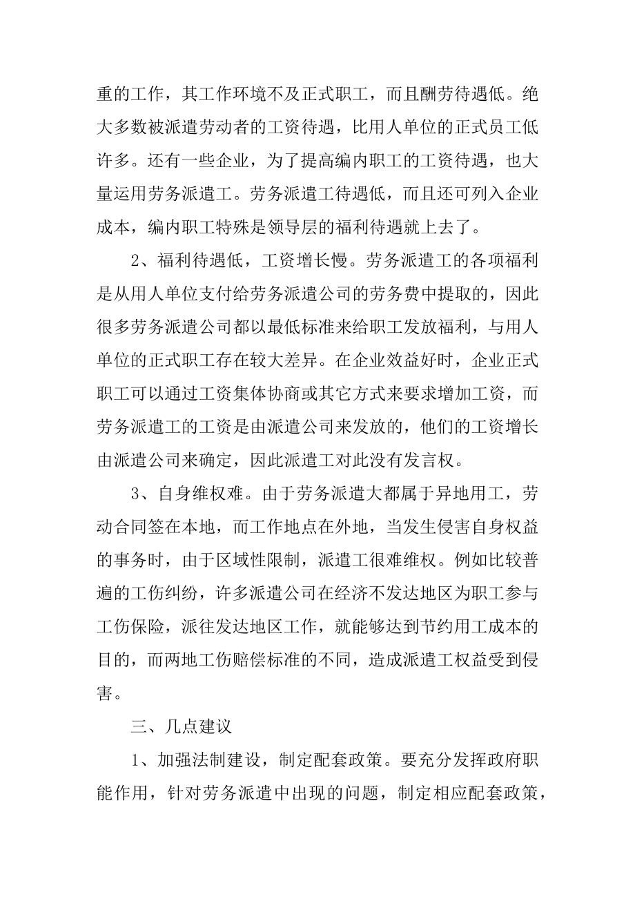 劳务调研报告范本.docx_第2页