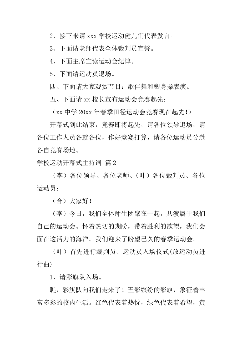 学校运动开幕式主持词范本.docx_第2页