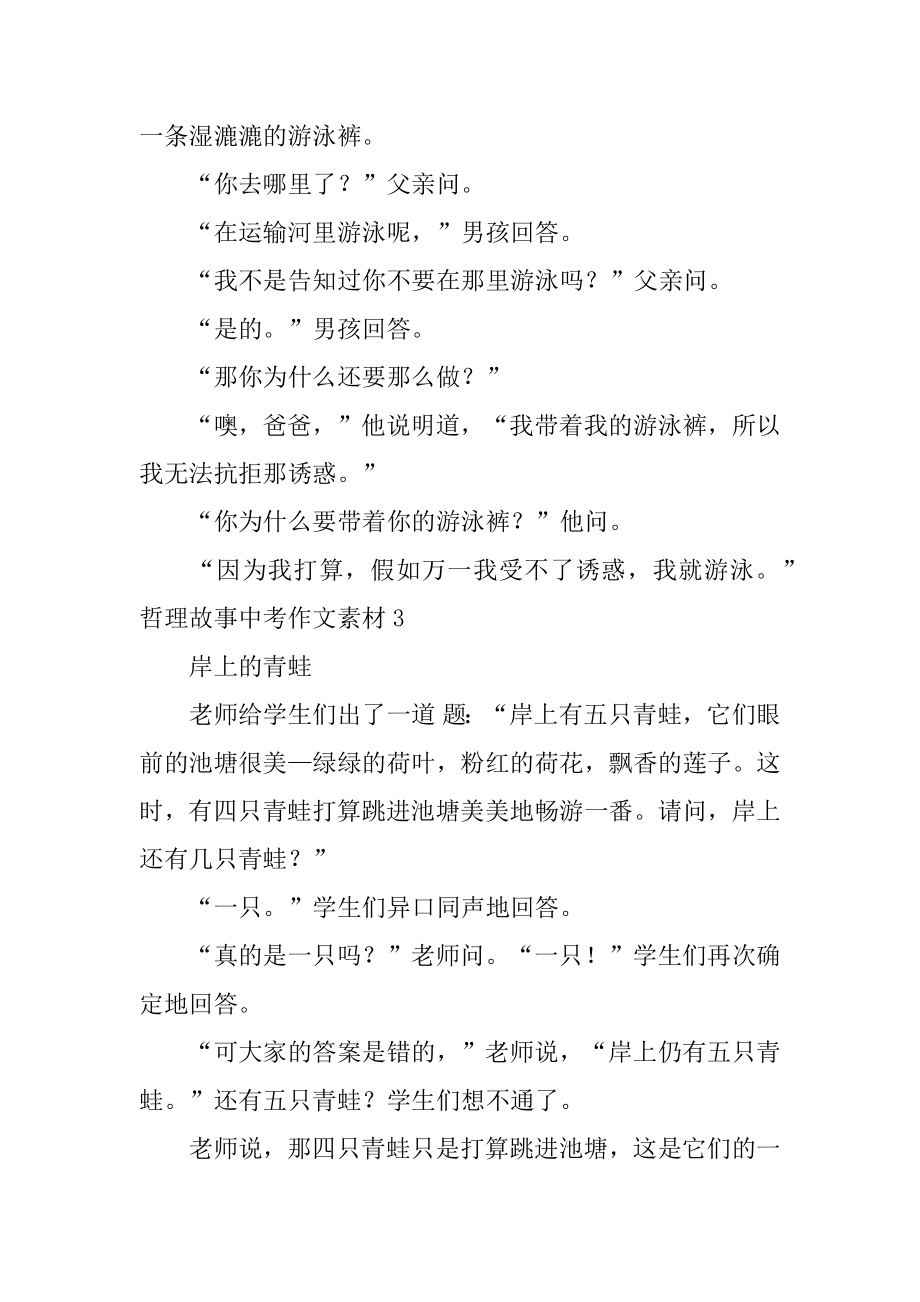 哲理故事中考作文素材精品.docx_第2页