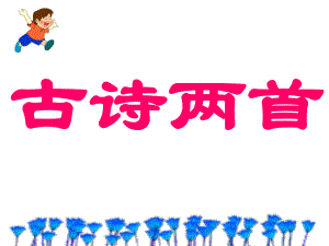 《草》白居易ppt课件.ppt