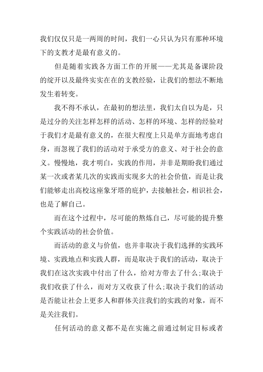 大学生实习支教心得体会最新.docx_第2页