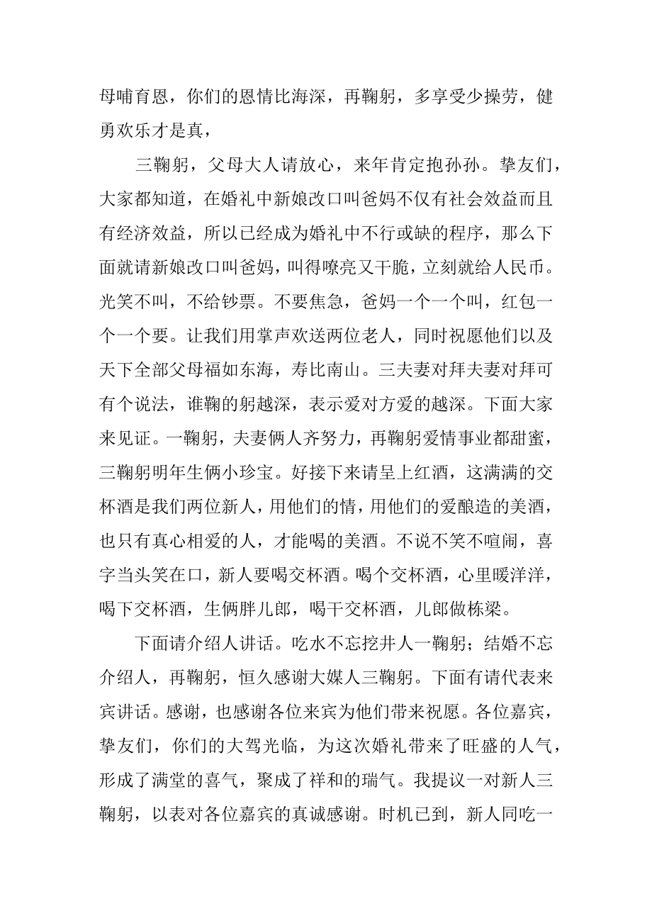 婚礼主持词简单大气汇编.docx_第2页