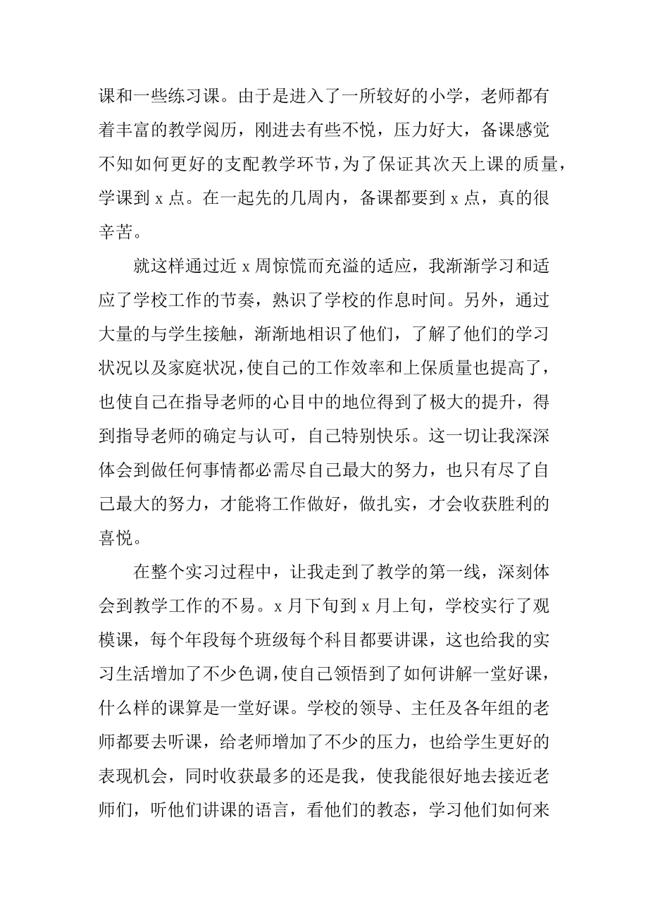 小学教育专业毕业生自我鉴定范本.docx_第2页