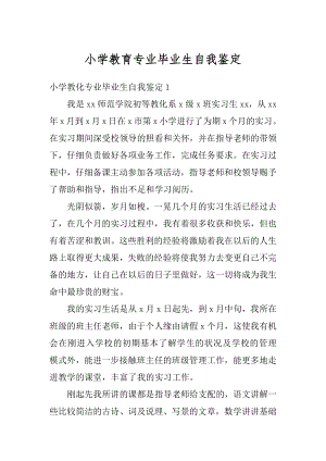 小学教育专业毕业生自我鉴定范本.docx