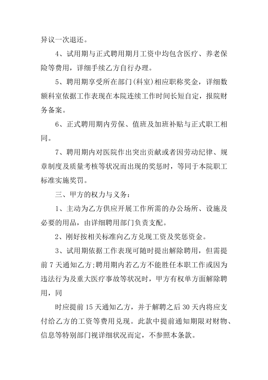 医院护士聘用合同范文.docx_第2页