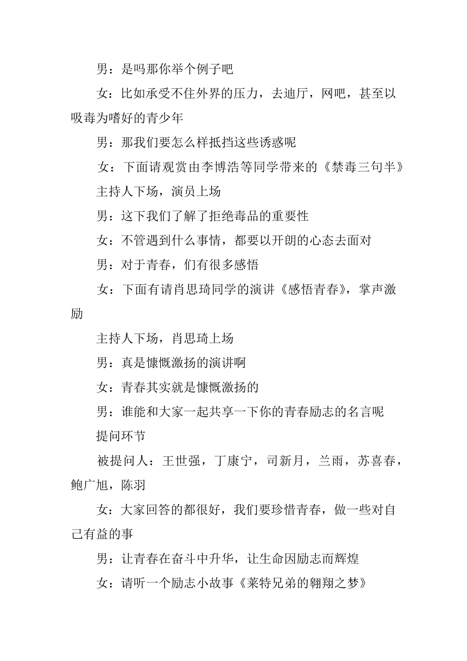 励志主题班会主持稿汇编.docx_第2页