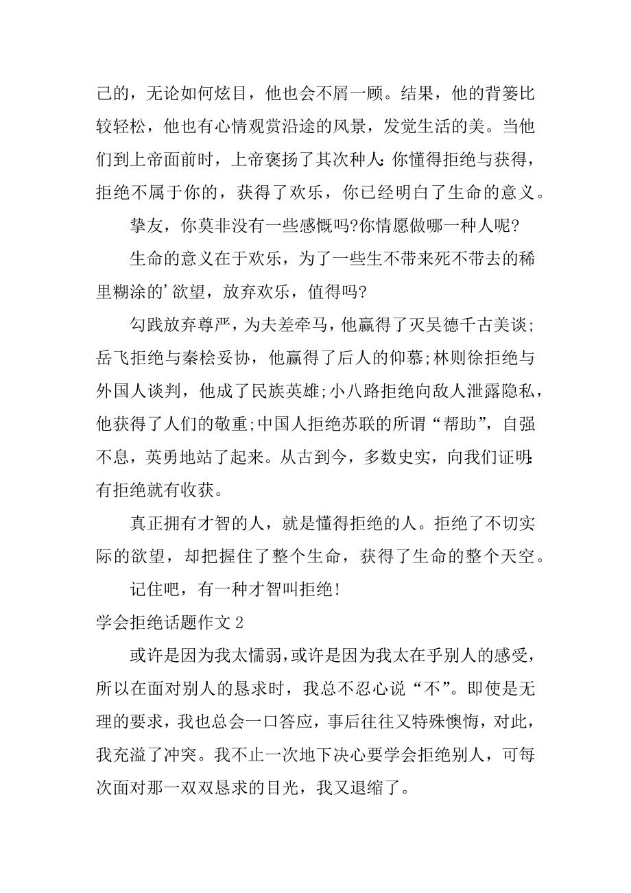 学会拒绝话题作文优质.docx_第2页