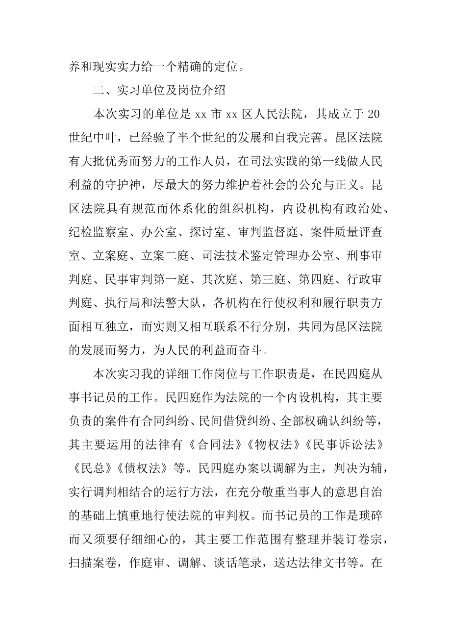 大学生实习个人总结例文.docx_第2页