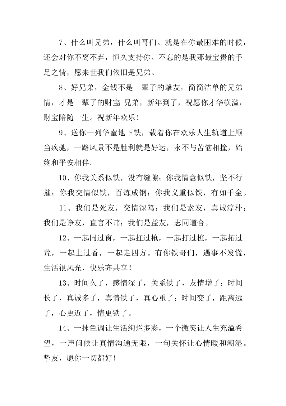 同学聚会酒桌上祝酒词范本.docx_第2页