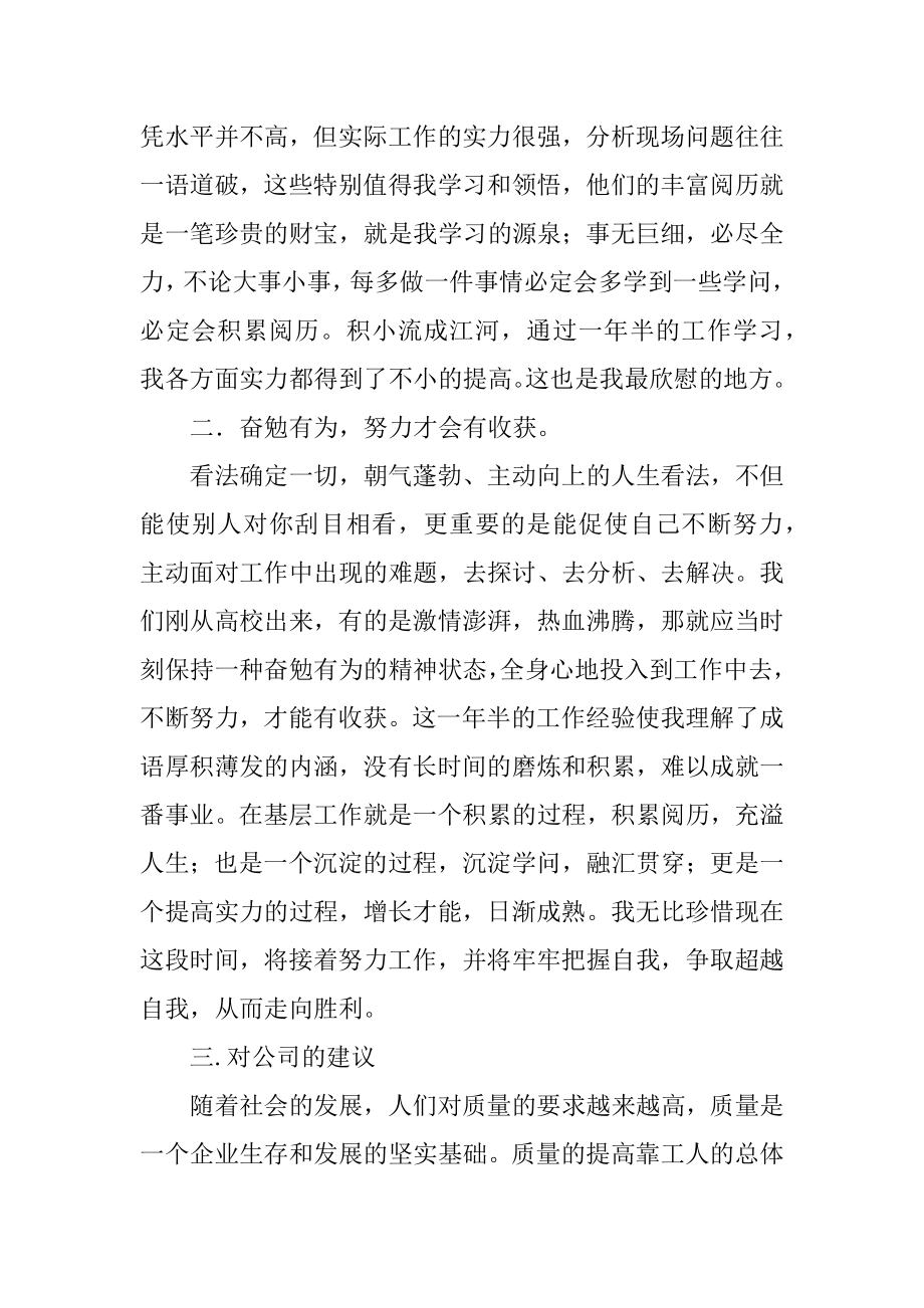 助理工程师见习工作总结汇总.docx_第2页