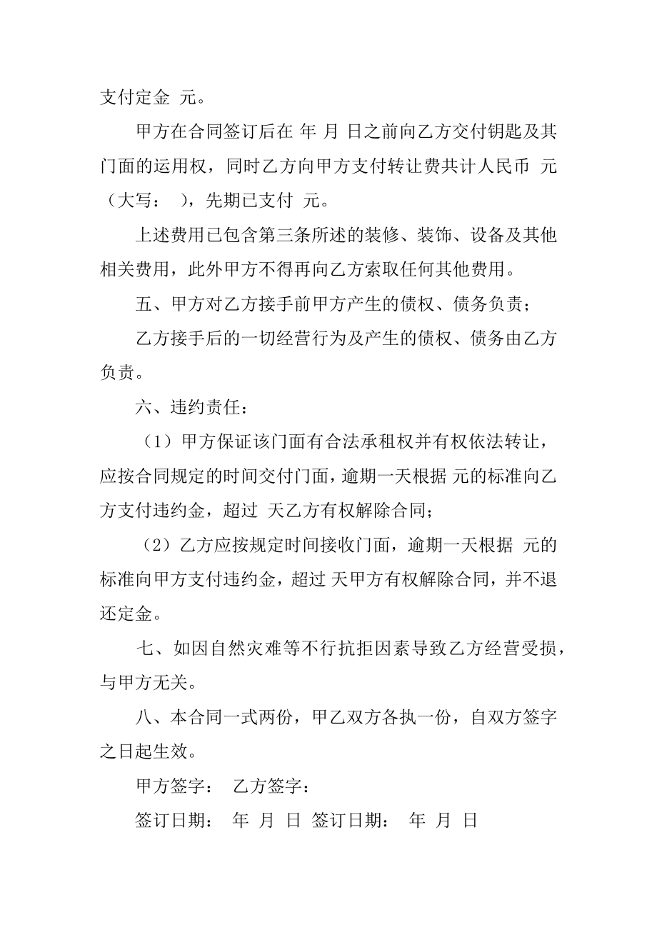 商铺门面转让合同优质.docx_第2页