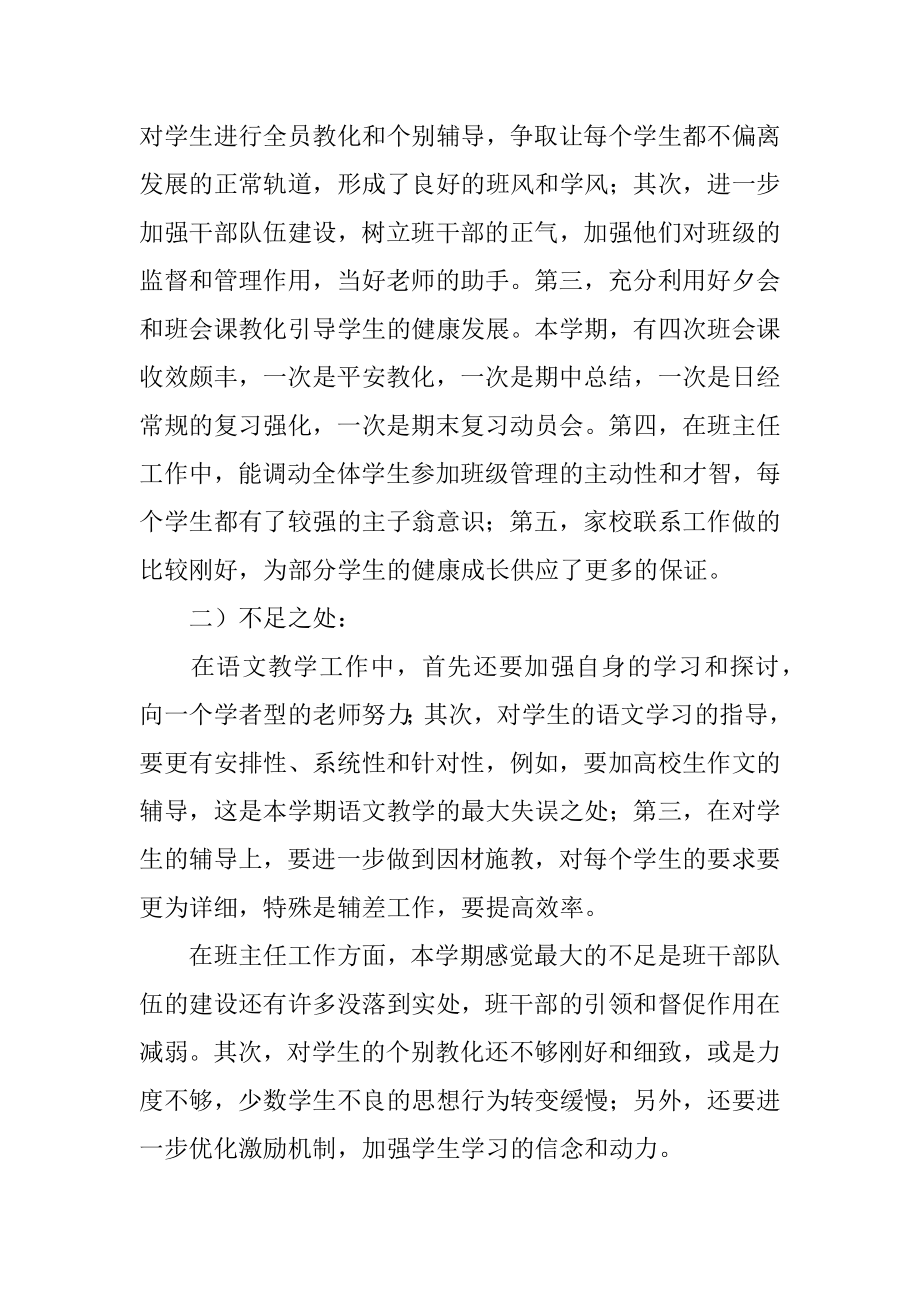 初二班主任教学总结精选.docx_第2页