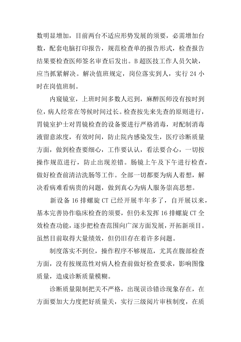 医院科室自查报告最新.docx_第2页