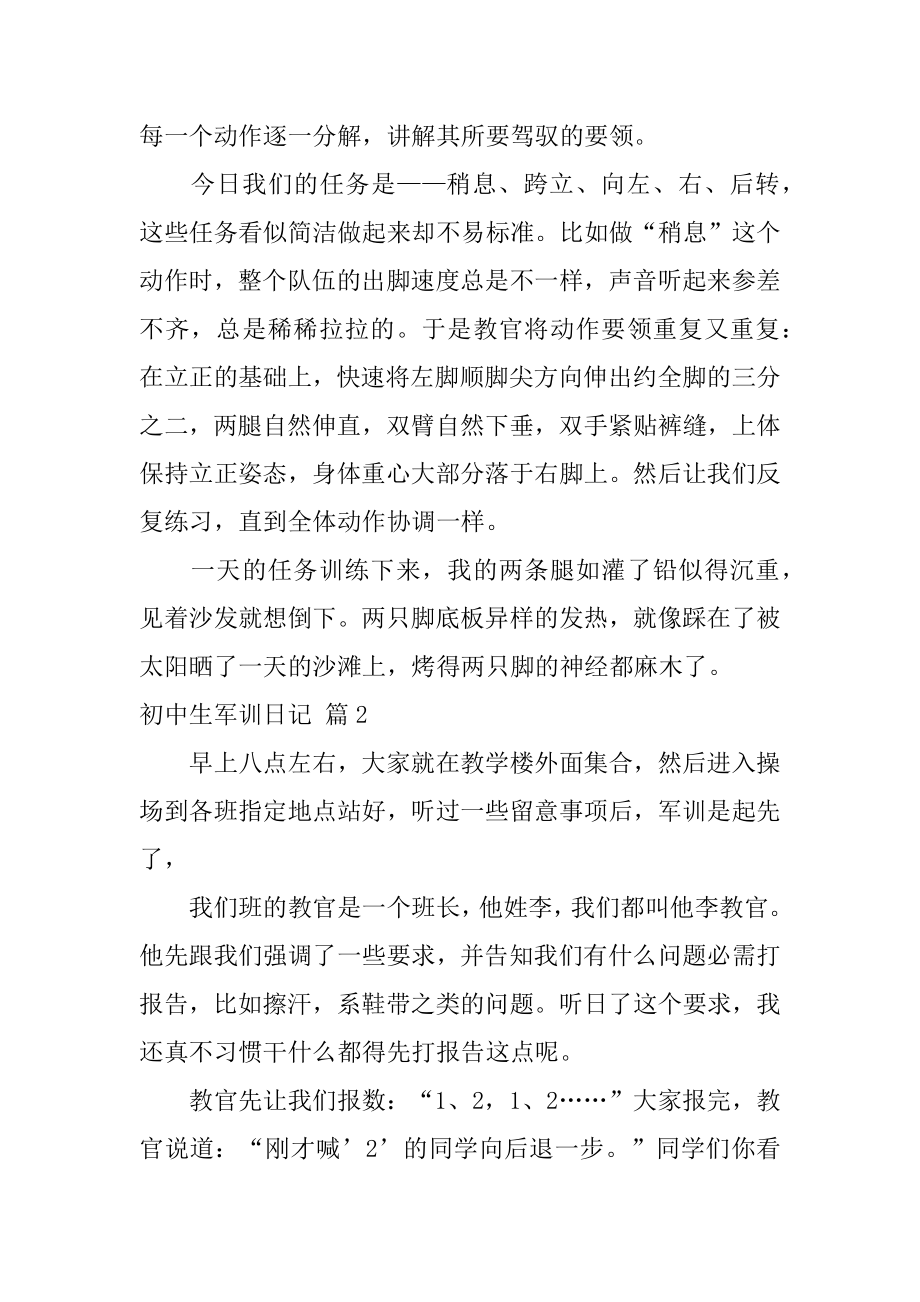 初中生军训日记最新.docx_第2页