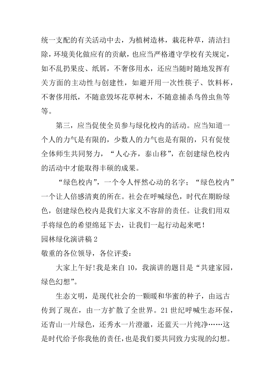 园林绿化演讲稿优质.docx_第2页