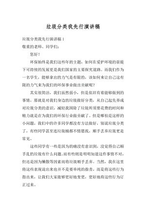 垃圾分类我先行演讲稿精品.docx