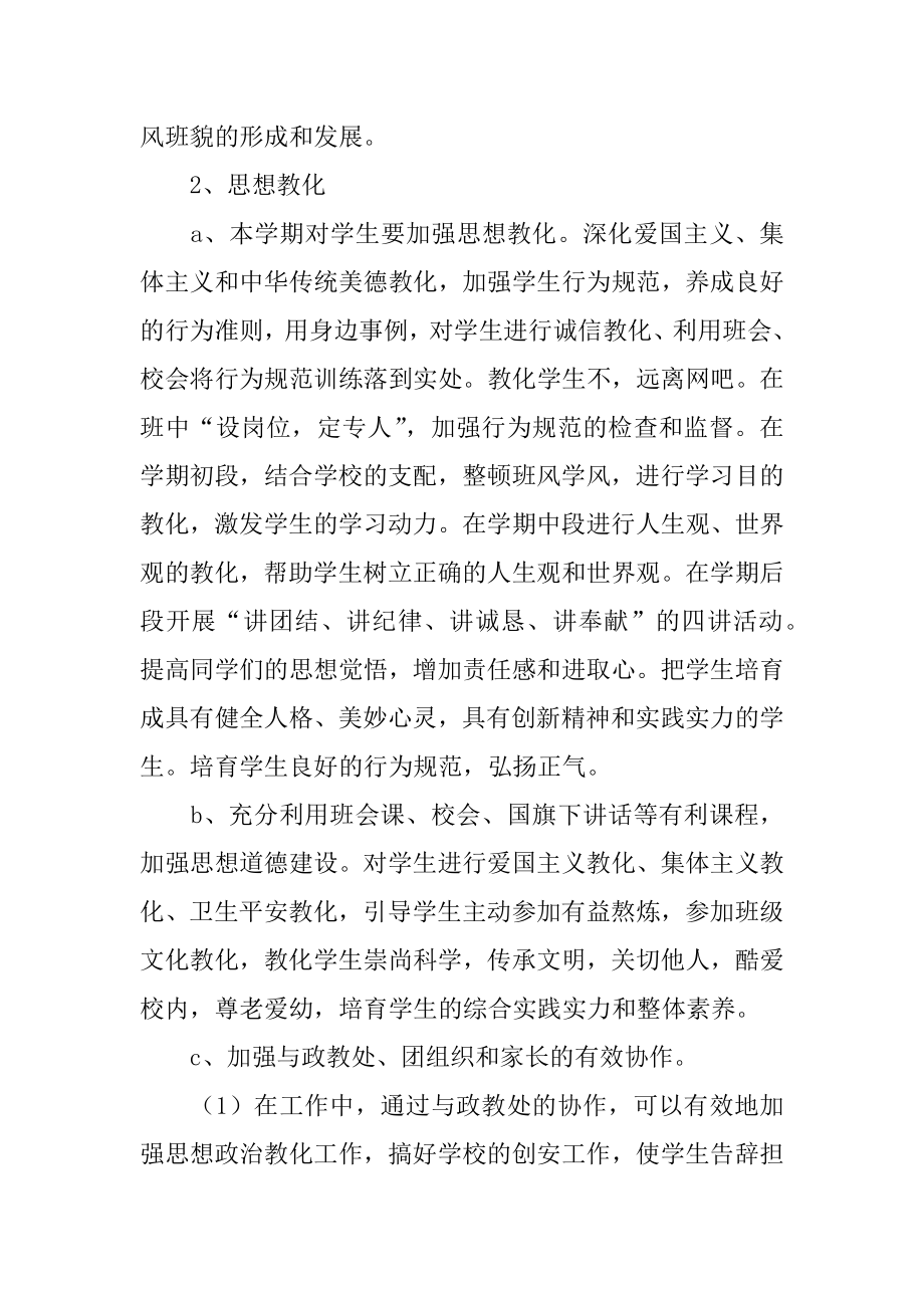 初中班主任教学计划精品.docx_第2页