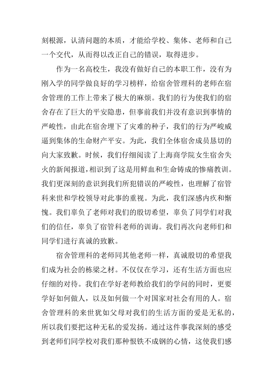 大学生寝室违规电器使用检讨书范文.docx_第2页