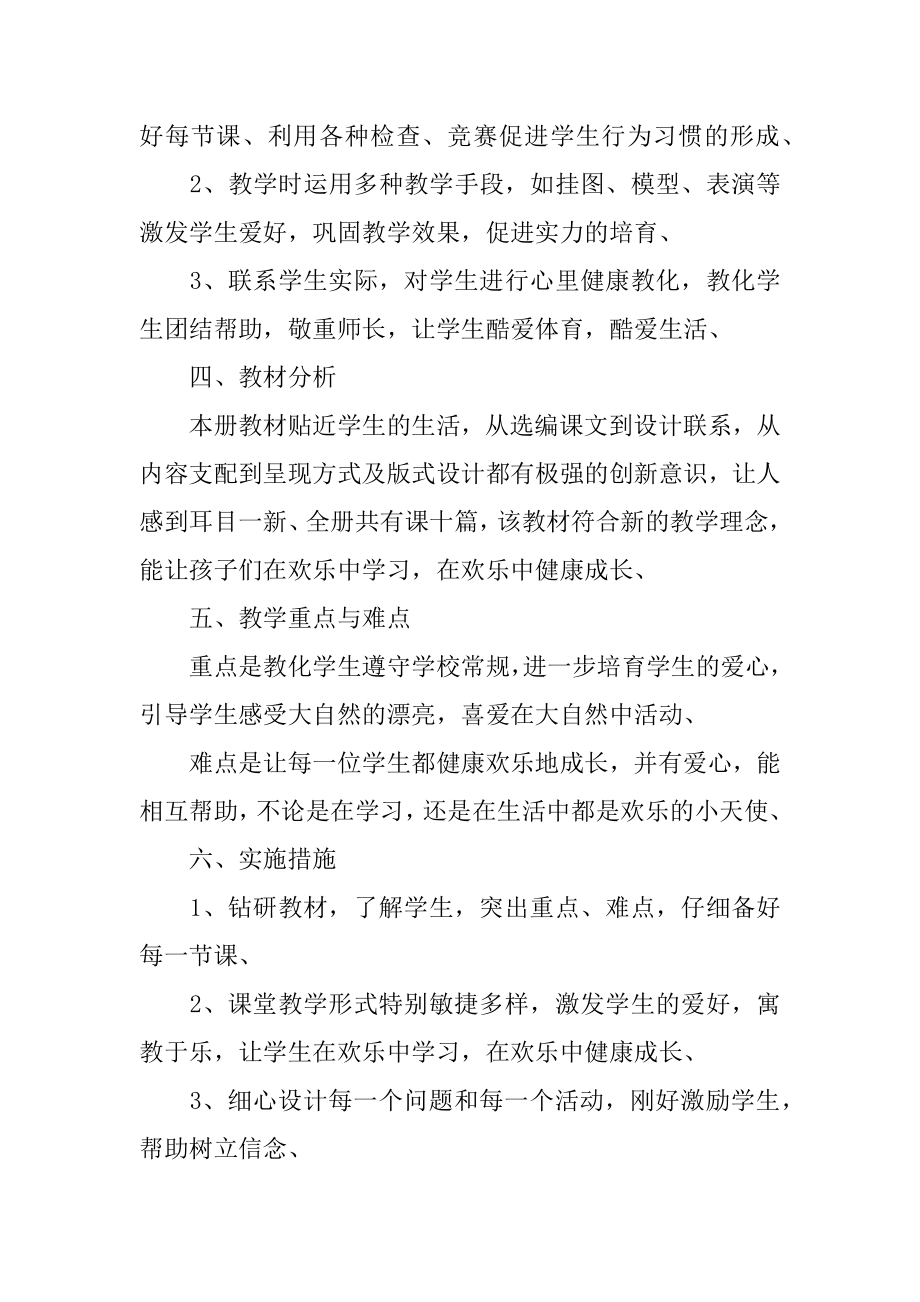 四年级健康教育教学计划范例.docx_第2页