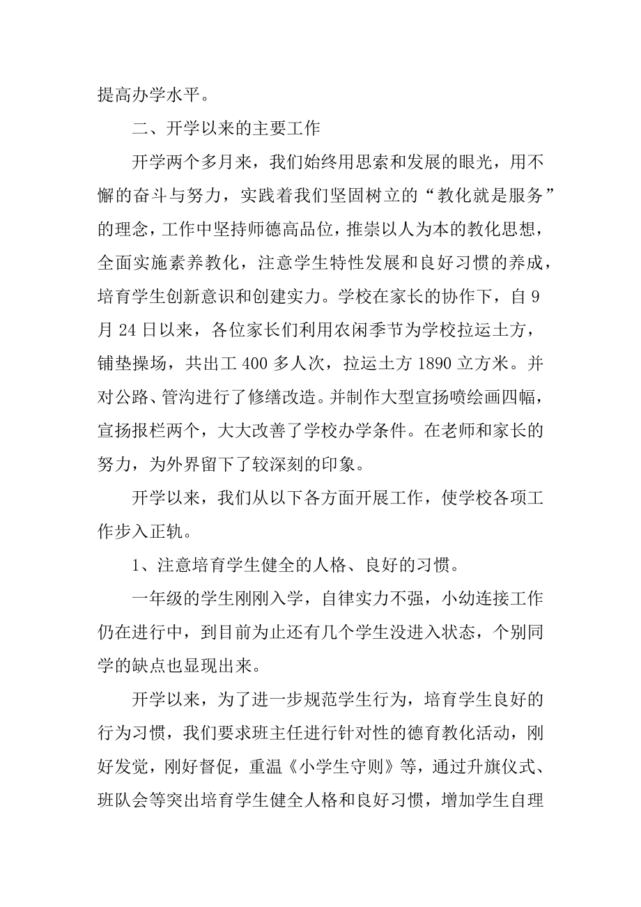 家长会领导发言稿汇编.docx_第2页