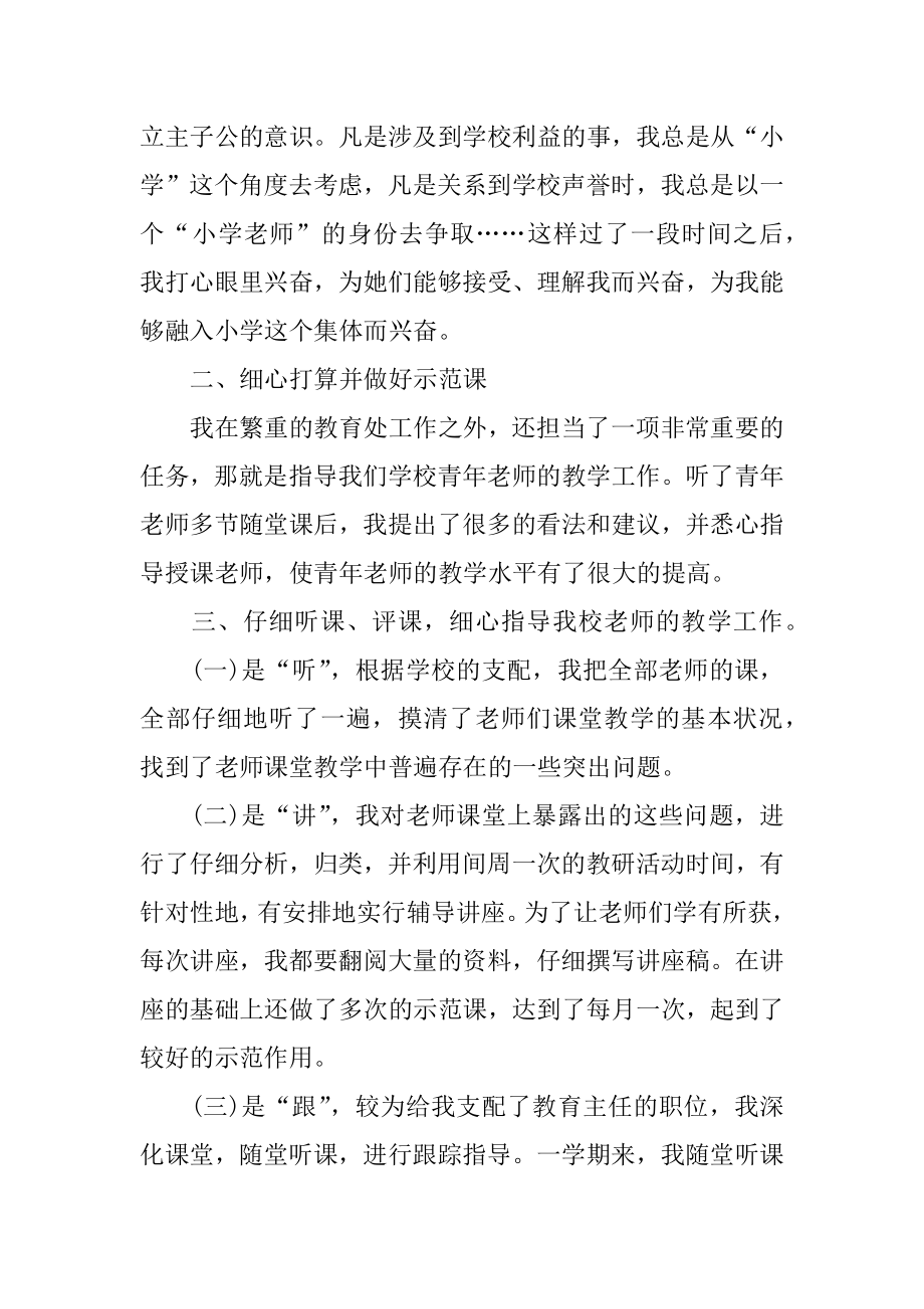 参加支教小学教师心得体会范例.docx_第2页