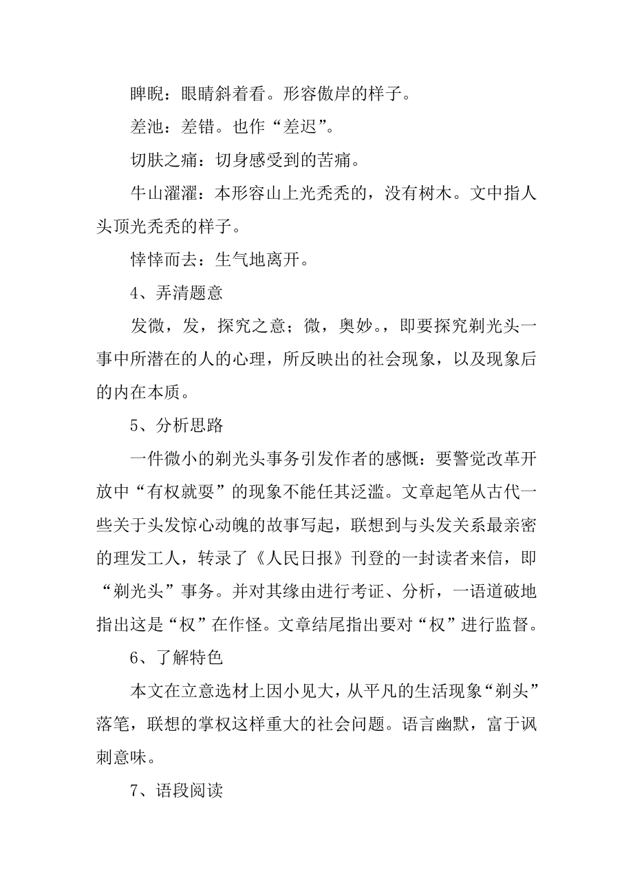 剃光头发微教案最新.docx_第2页